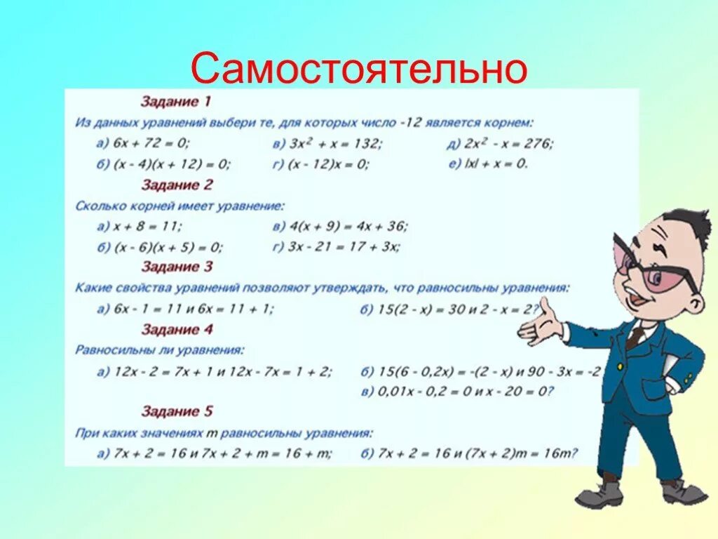 Презентация алгебра 7 класс уравнения. Что такое корень уравнения 7 класс. Уравнение и его корни задания. Корни математика 7 класс. Корень уравнения 7 класс Алгебра.