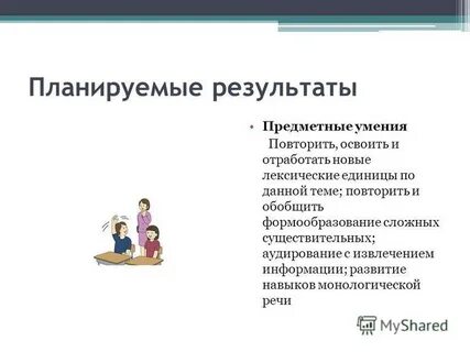 Включи навык повтори