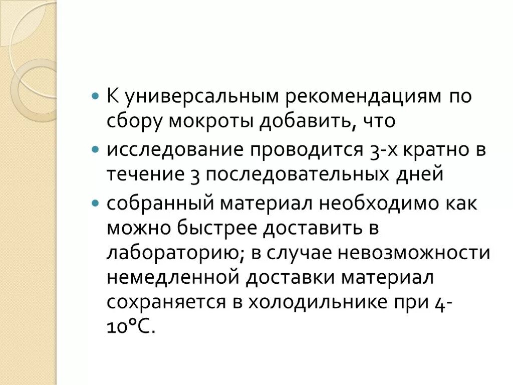 Сбор мокроты алгоритм. Сбор мокроты в течение суток. Цель сбора мокроты в течении 1-3 суток. Мокроту собирают в течении 1-3 суток для исследования на. Собирать мокроту три дня.