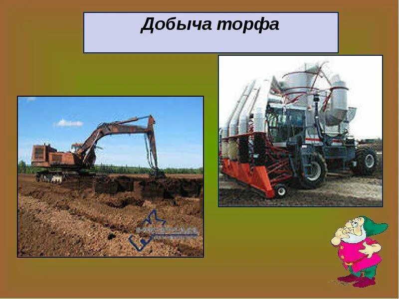 Место добычи торфа 4 класс окружающий мир. Способы добычи торфа. способ добывания торфа. торф слайды добыча. добыча торфа 4 класс окружающий мир.