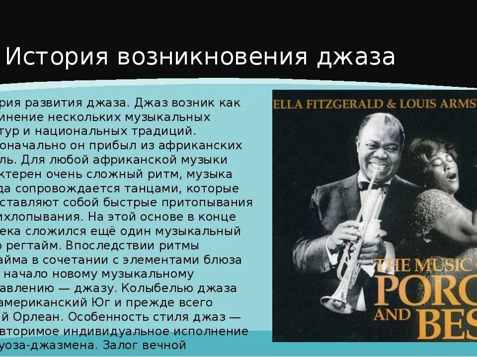 История создания джаза. Джаз история возникновения и развития. история развития джаза в россии. история возникновения джаза. история возникновения джазовой музыки.