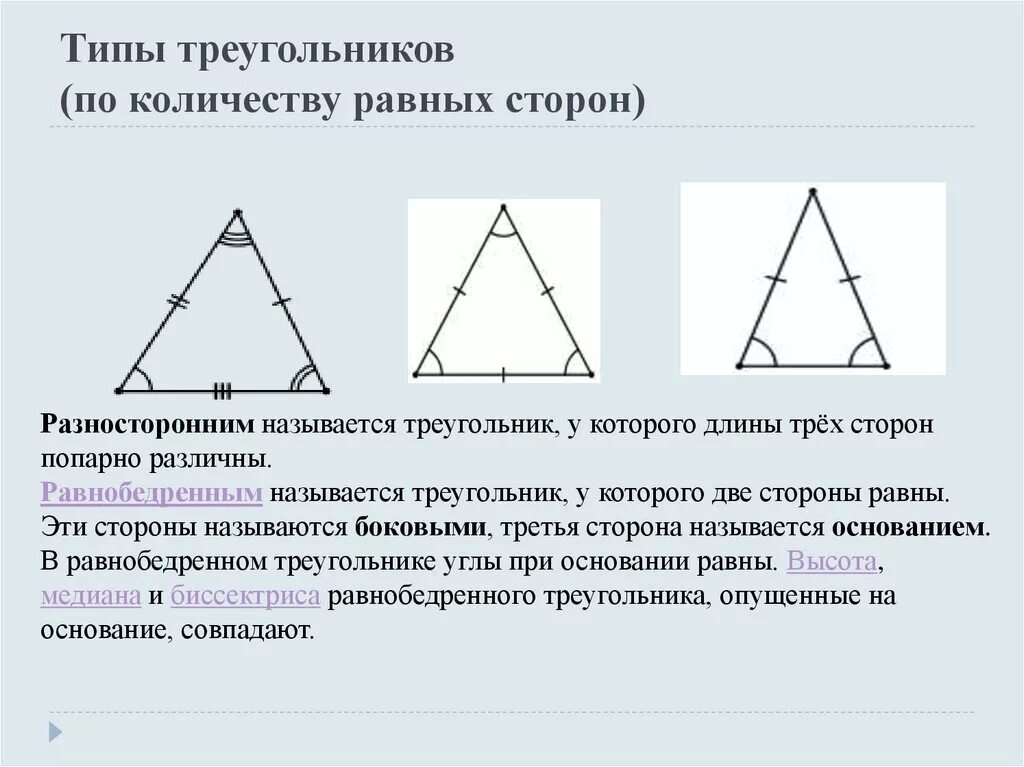 Равные стороны называются