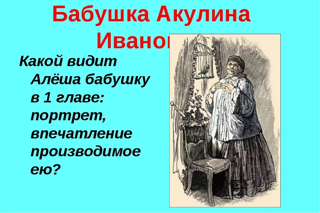 Портрет бабушки Горького из рассказа детство Горького. Акулины Ивановны из повести детство Горького.