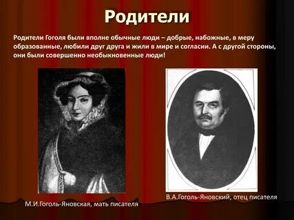 Друзья гоголя