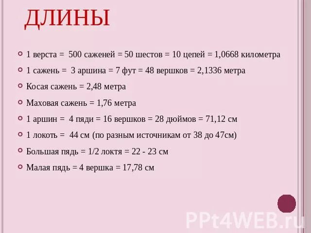 Пять футов это. Ярды в метры. Ярд это сколько в метрах. Ярд это сколько в см. Ярды в метры таблица.