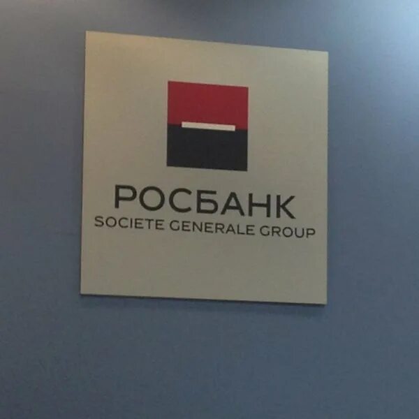 Росбанк вологда. Росбанк. Росбанк Калининград. Цвета Росбанка. Подарки Росбанк.