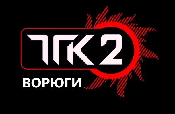 Тгк-2 логотип. Территориальная генерирующая компания 2 архангельск. Ооо тгк-2 энергосбыт. Энергосбыт северодвинск. Пао тгк-2 северодвинск личный кабинет.