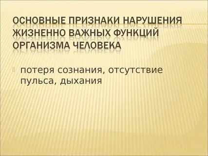 Жизненных функций организма жизнь
