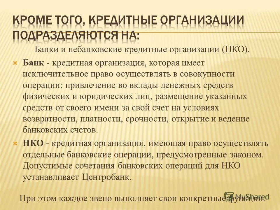 Банк некоммерческая организация