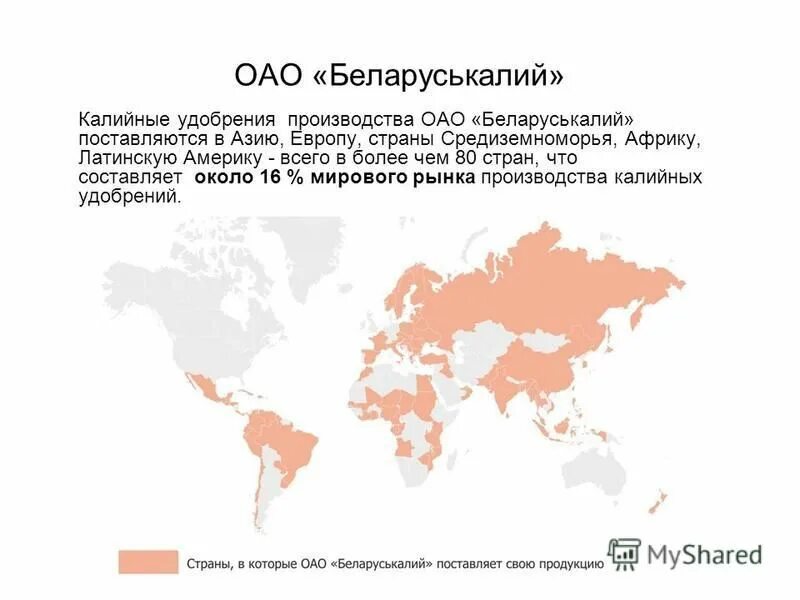 центры производства калийных удобрений в россии. экспорт калийных удобрений из беларуси. центры производства минеральных удобрений в россии на карте. страны производители удобрений. сульфат калия (сернокислый калий).