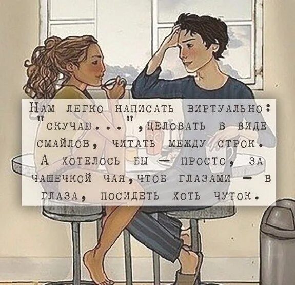Писать легко читать. Легко написать виртуально скучаю целовать в виде. статусы про виртуальные отношения. нам легко написать виртуально скучаю целовать в виде смайлов. нам легко написать виртуально.