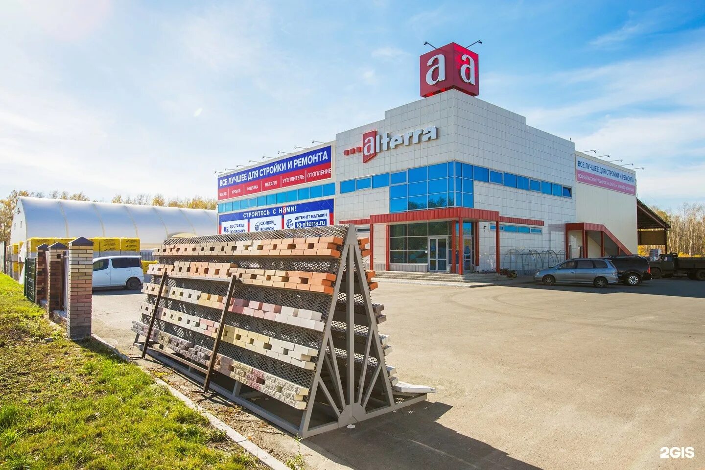Альтера бийск товары. Альтера бийск. альтерра бийск. строительный магазин бийск альтерра. альтерра барнаул.