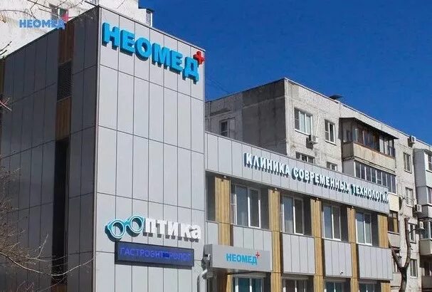 Неомед плюс коломна