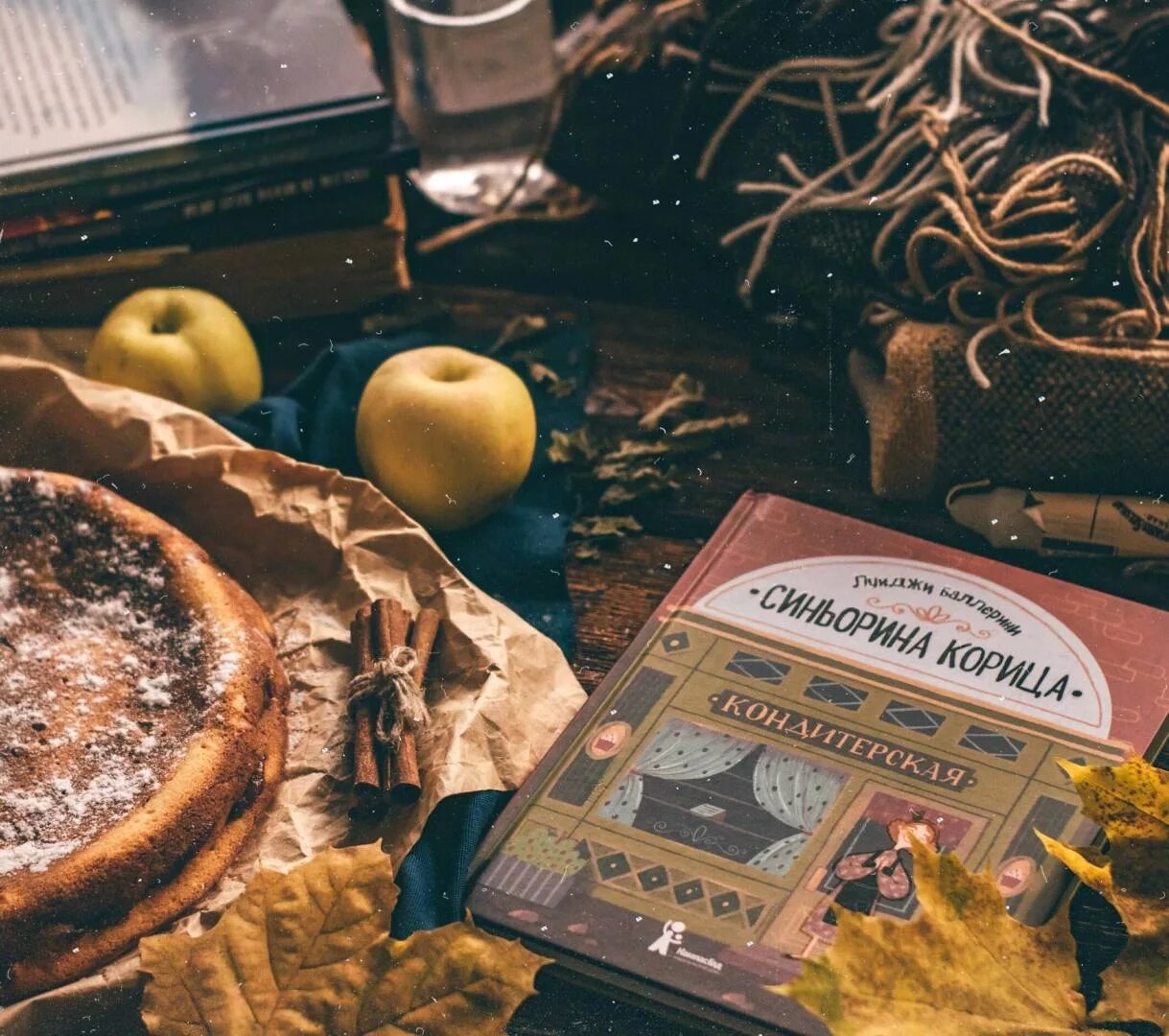 Сеньорита корица книга. Синьорина корица книга. «синьорина корица», луиджи баллерини. Луиджи баллерини новая кондитерская синьорины корицы. Новая кондитерская синьорины корицы.