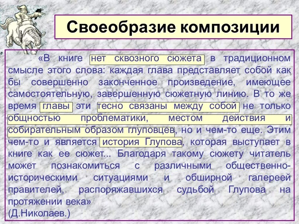 Композиционная особенность произведения. М Е Салтыков Щедрин история одного города. История одного города особенности жанра и композиции. Своеобразие композиции это.