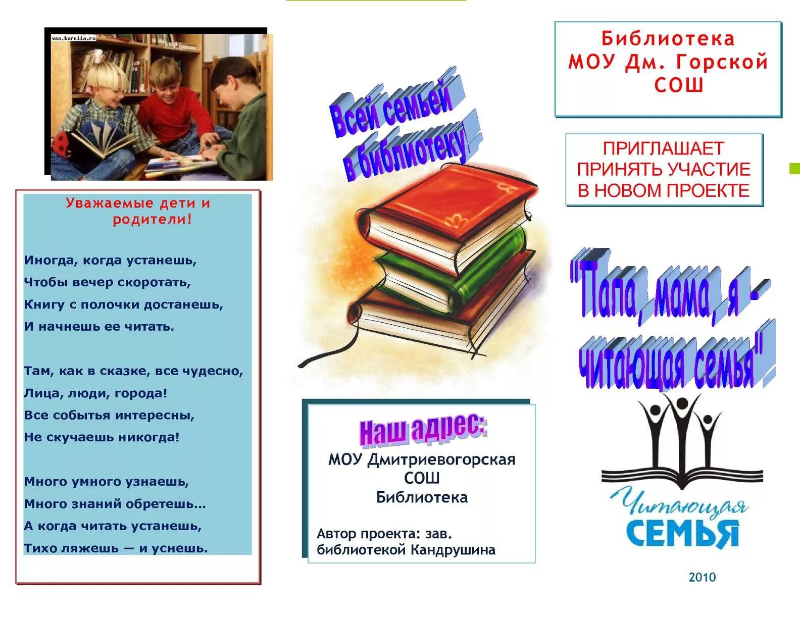 Буклет про чтение. Брошюра библиотеки. Рекламная листовка библиотеки. Буклет читать. Брошюра для школьников.