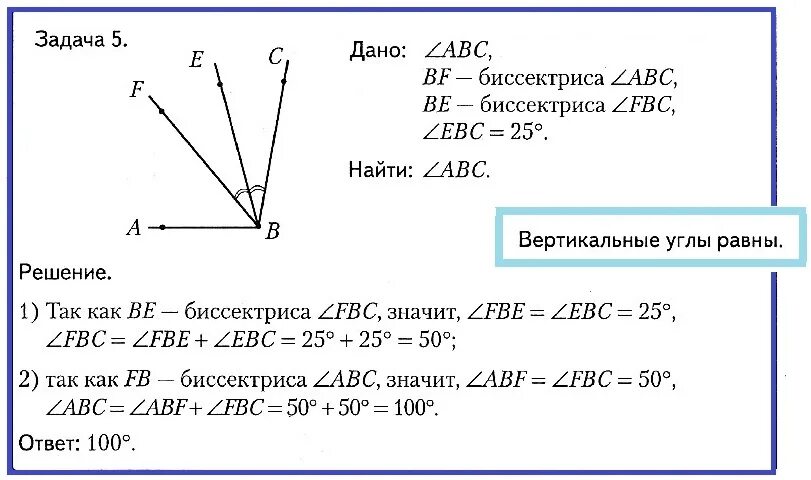 Задачи на углы. Задачи по углам. Смежные и вертикальные углы задачи. Опорная задача это.