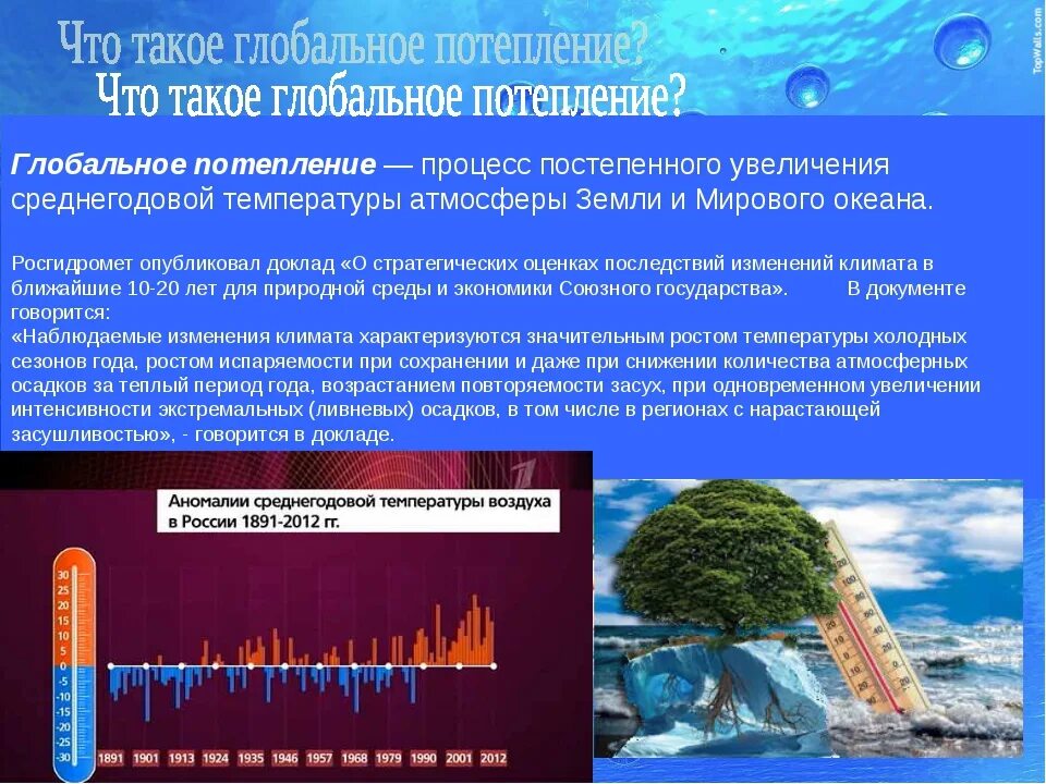 Глобальное изменение климата. Проблема изменения климата. Климатические проблемы. Причины глобального потепления климата. Возможные последствия глобального потепления