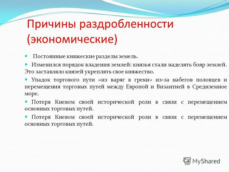 Обязанности бояр и дворян. Основной доход бояр в период раздробленности. Местничество это. Вотчина это в древней руси. Какой доход бояр стал основным.