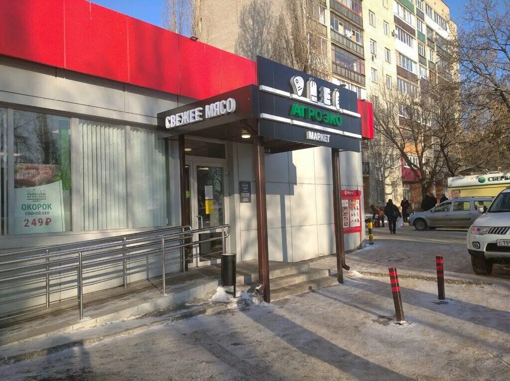 воронеж улица героев сибиряков 65а армада. хользунова 35. кафе на центральном рынке воронеж. агроэко воронеж офис. агроэко павловск мясокомбинат.