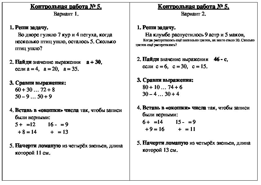 Контрольная работа по математике 2 класс 2 четверть школа России. Контрольная работа 2 класс 2 четверть математика школа России. Проверочная работа по математике 2 класс школа России 2 четверть. Контрольная по математике 2 класс 2 четверть. Музыка 5 класс 3 четверть контрольная работа