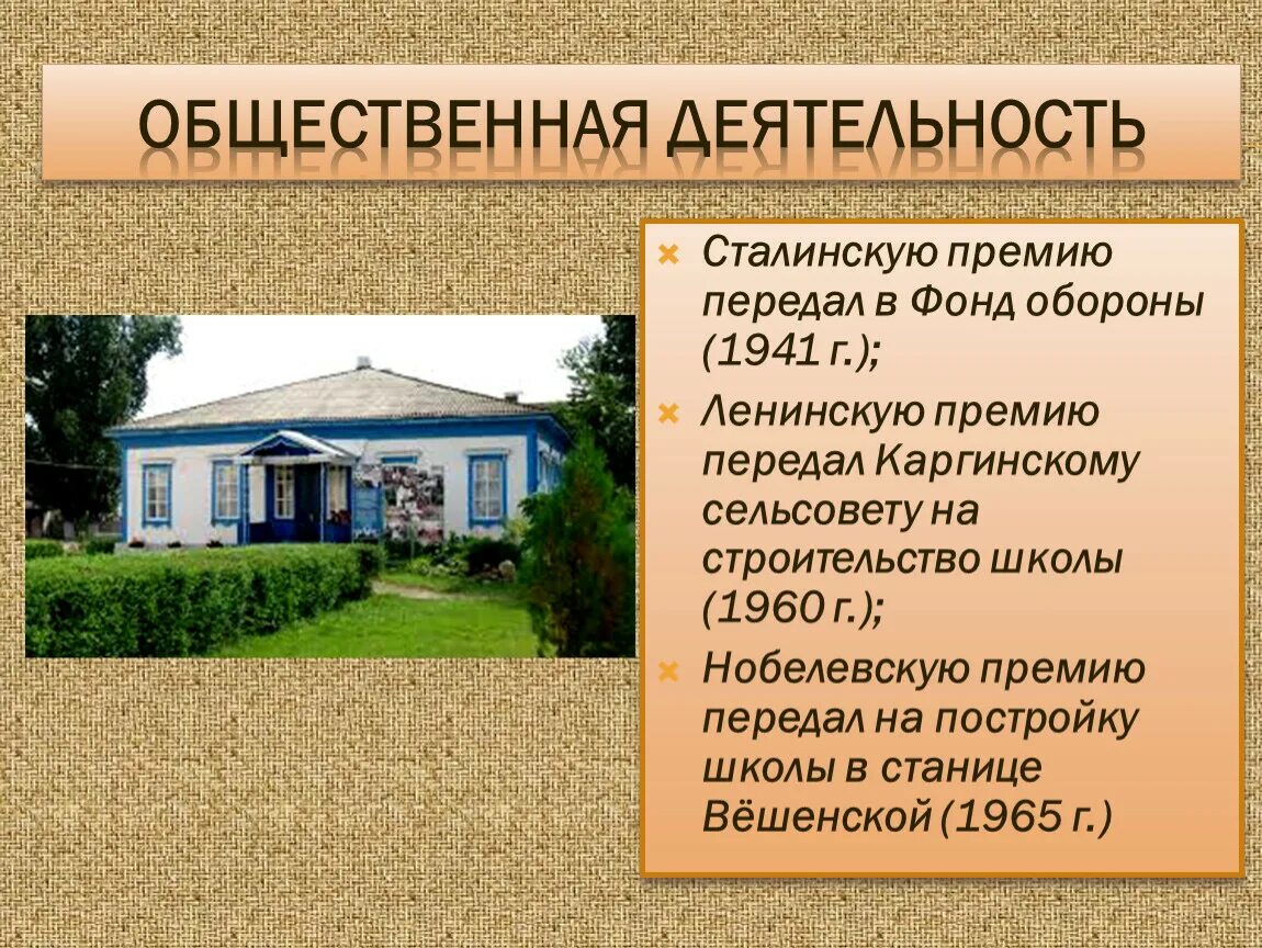 Школа шолохова. Общественная деятельность шолохова. каргинская школа шолохова. шолохов общественная деятельность.