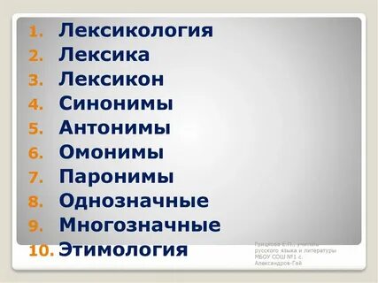 Лексикон что это