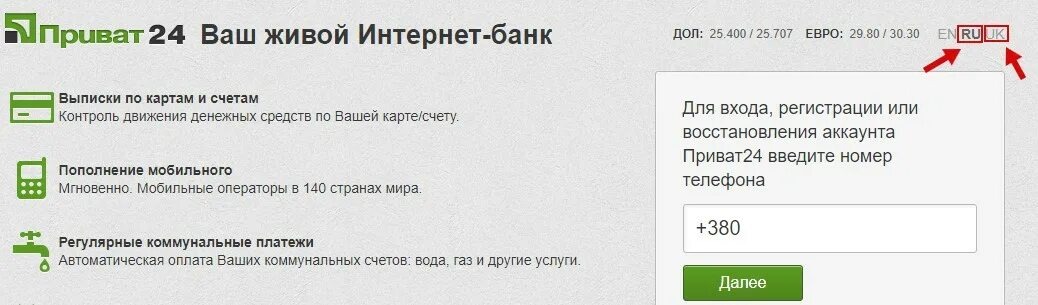 Приват24 живой интернет банк. Приват 24 личный кабинет. Приват24 ваш живой интернет банк. Приват 24 подтверждение номера телефона. Приват24 ввод пароля.