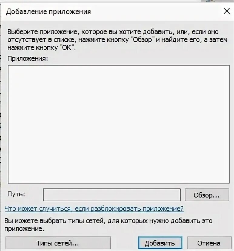 Добавить в список исключений. Добавить в список исключений