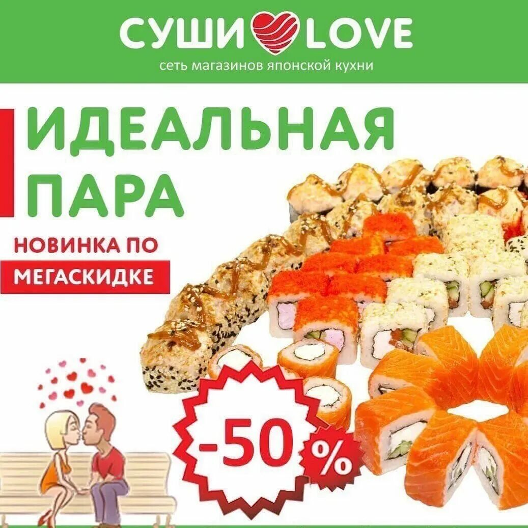 Суши лава. Лав ис роллы. Суши лав каталог. Суши лав пицца. Набор любимый суши.