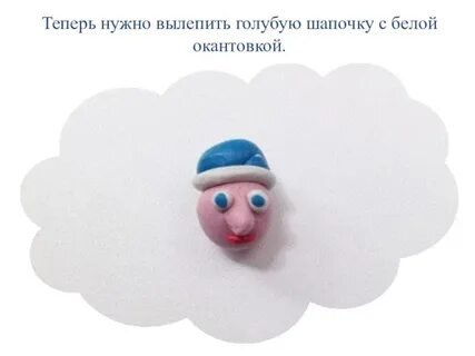 Слепил снегурочку