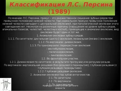 Ортодонтия классификация