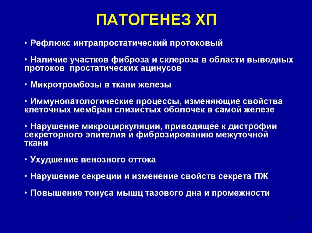 Необструктивный хронический пиелонефрит с рефлюксом. Механизм развития простатита. Хронический простатит патогенез. Простатит этиология и патогенез. Хронический простатит этиология.