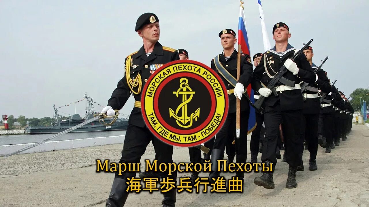 Песнь про морпехов. ВМФ морская пехота. День морской пехоты. День военно морской пехоты. Морская пехота РФ.