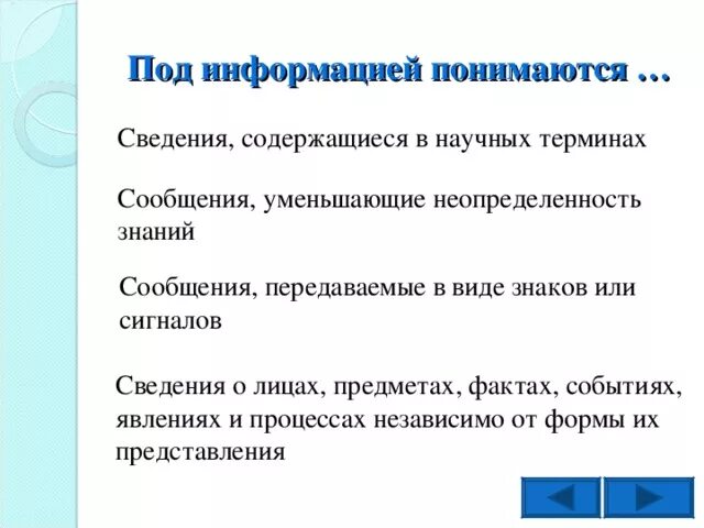 Как понимать информацию. Под информацией в информатике понимается. Что понимается под информацией. Что подразумевают под носителем информации?. Неопределенность знаний Информатика знак.