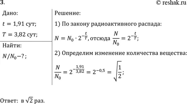 В ходе радиоактивного изотопа