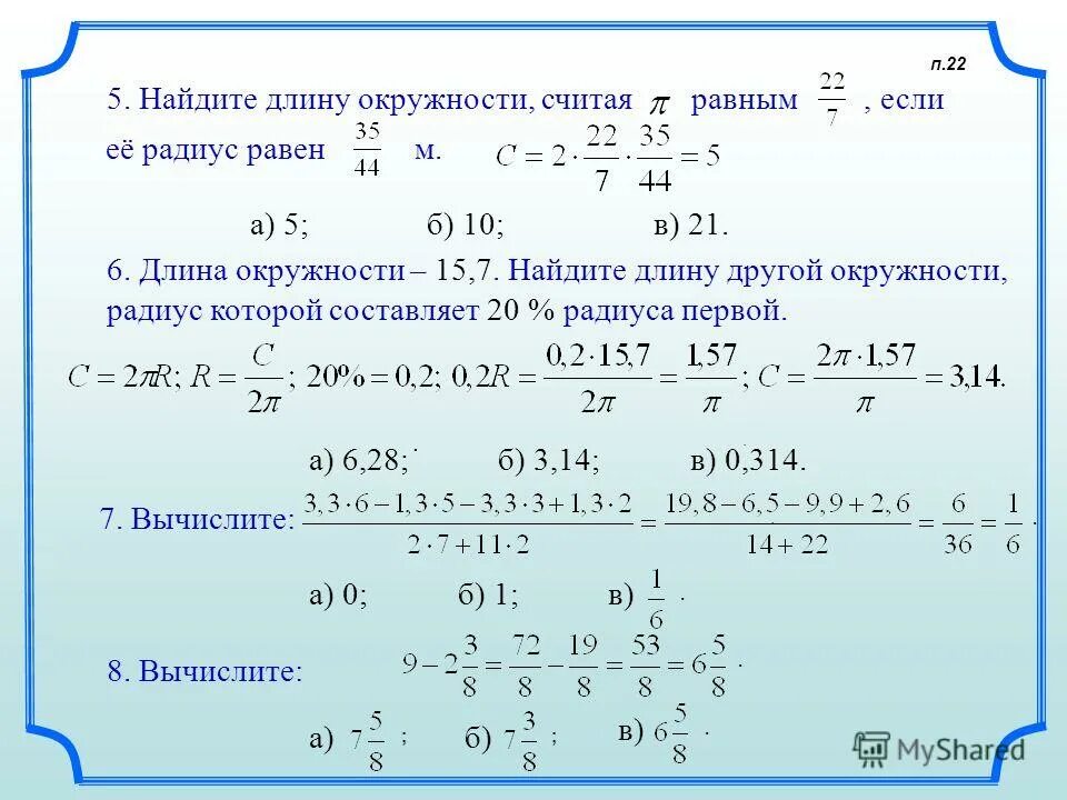 Дотна окружности равна п. Вычислить радиус окружности. Вычислить длину радиуса окружности. Длинна окружности равна радиуг.