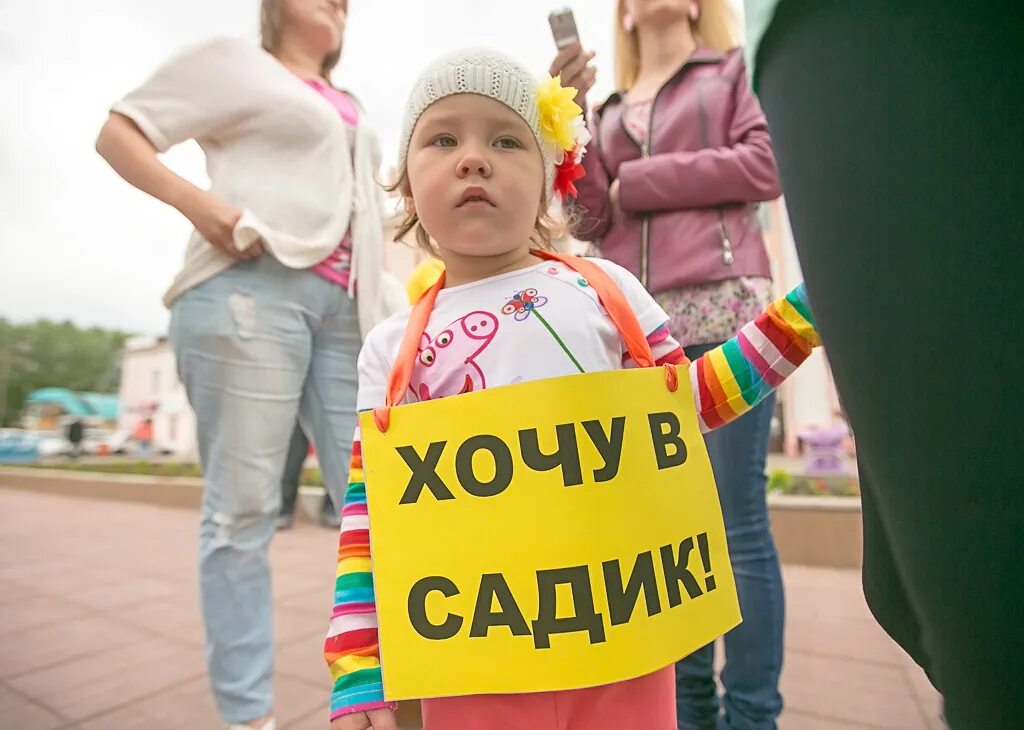 Включи не хочу в сад. Очереди в детские сады. Очередь в садик. Дефицит мест в детских садах. Хочу в садик.