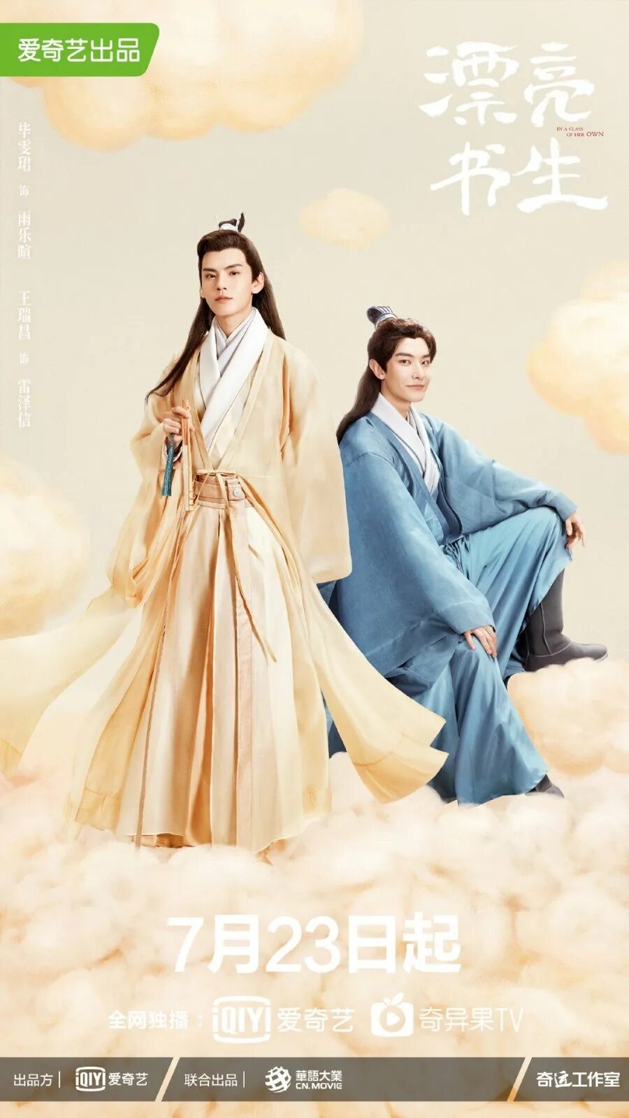 Прекрасный ученый дорама. Прекрасный ученый дорама китай. Изящный ученый дорама 2020. Облачная школа дорама. Облачная школа дорама.