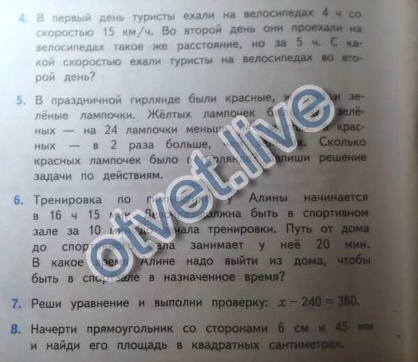 В первый день туристы ехали на велосипедах. В первый день туристы ехали на велосипедах 4 ч со скоростью 15 км/ч. В первый день туристы ехали на велосипедах 4. В первый день туристы ехали 4 часа.