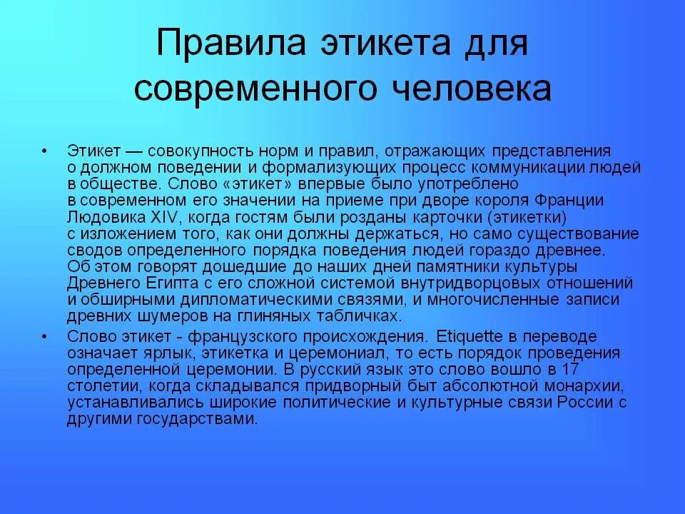 Перечислить нормы этикета