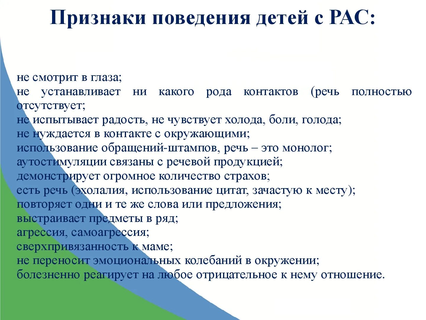 Сопровождение ребенка с рас. Модель сопровождения ребенка с рас. Технология для детей с рас. Характеристика детей с рас. Интеграция ребенка с рас