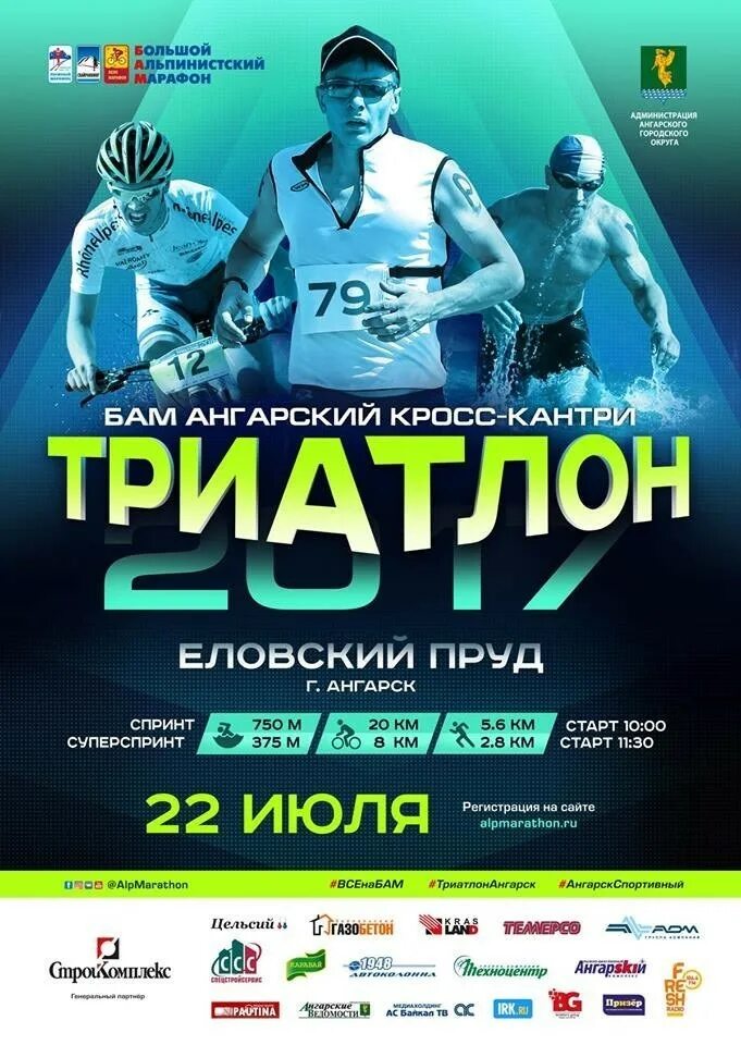 Завтра в ангарске