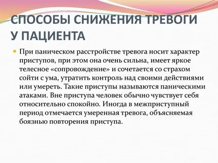 Тревога ночью что делать