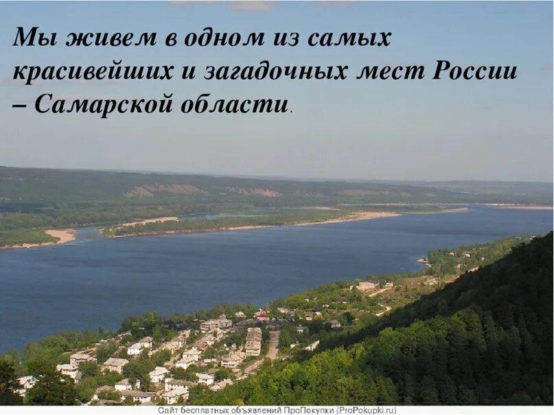 Легендарная область. Легенда о жигулевских горах Самарской области. Легенды и мифы Самарской области. Мифы и легенды Самарской Луки. Легенды и были Жигулей.