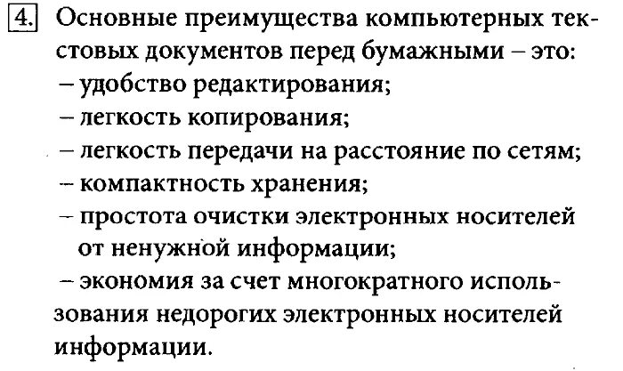 Текстовые документы контрольная работа 7 класс информатика. Текстовые документы 7 класс босова. Текстовые документы и технологии их. Текстовый документ и технологии их создания 7 класс. Технология создания текстовых документов 7 класс.