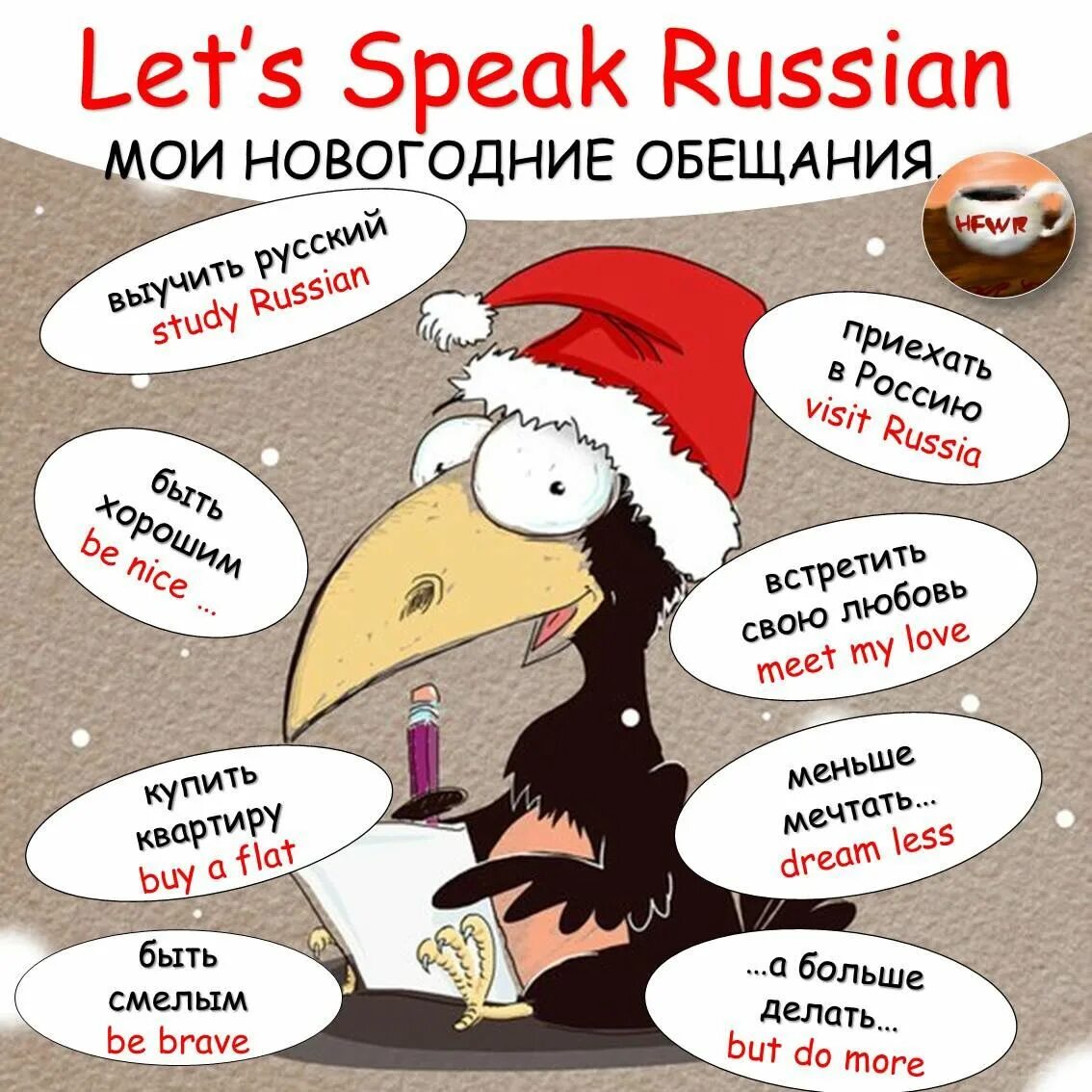 How to speak russian. Новогодние обещания. Новогодние обещания на английском. Новогодние обещание на английско. Новогодние обещания Мем.