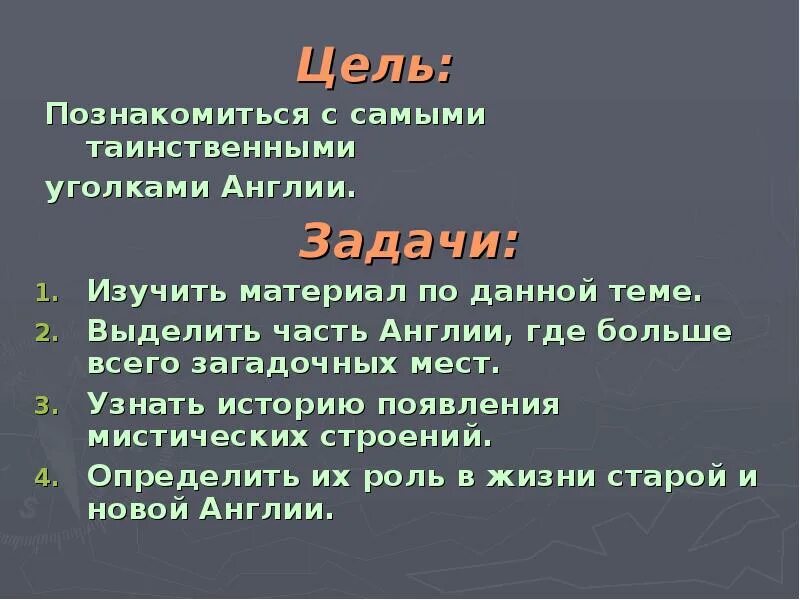 Мистические загадки Великобритании проект. Мыслициские загадки. Загадки про Великобританию. Задача Великобритании. Мистические загадки 2