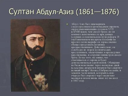 Абдул азиз