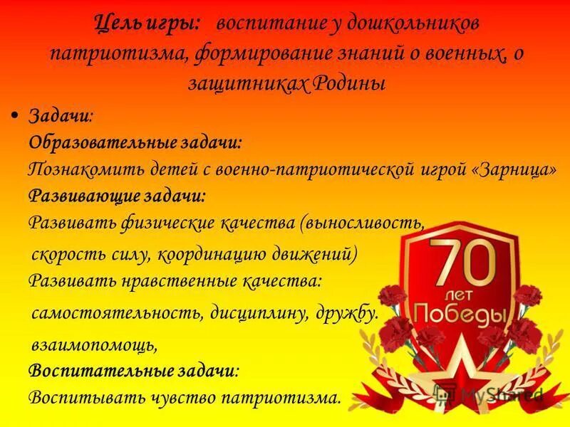 культурный отдых статья для школьников. цель игры зарница. игра зарница презентация. цели и задачивоенно-спортивной игры «зарница». цель игры.